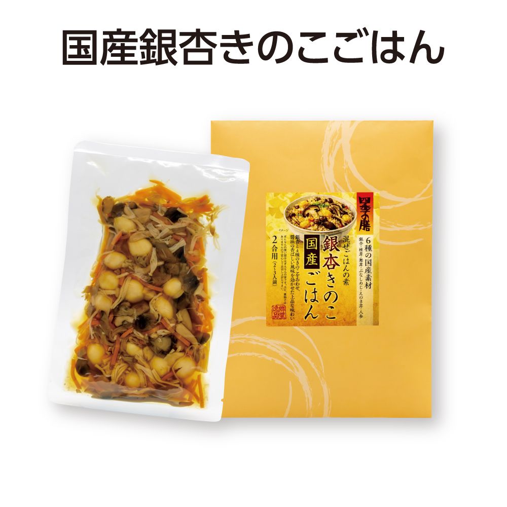 国産銀杏きのこごはん　