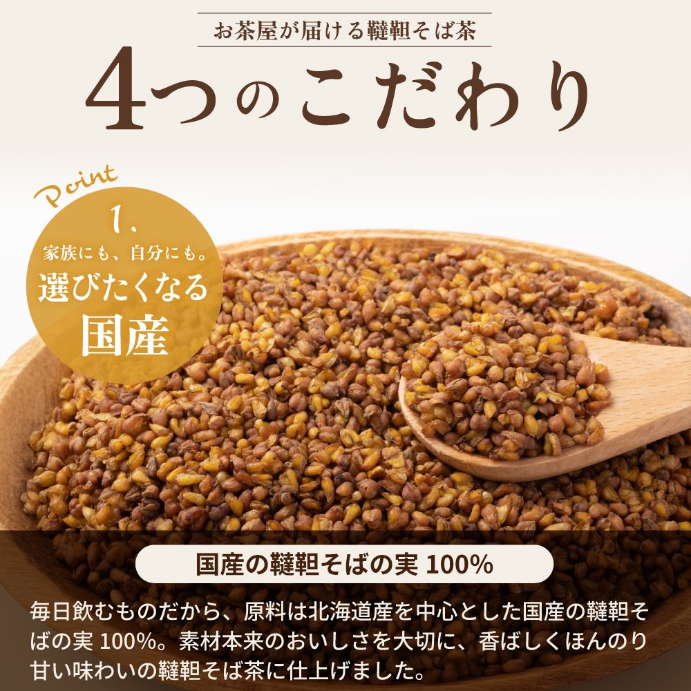 ■お茶屋が届ける韃靼そば茶ティーパック 4g×40包　