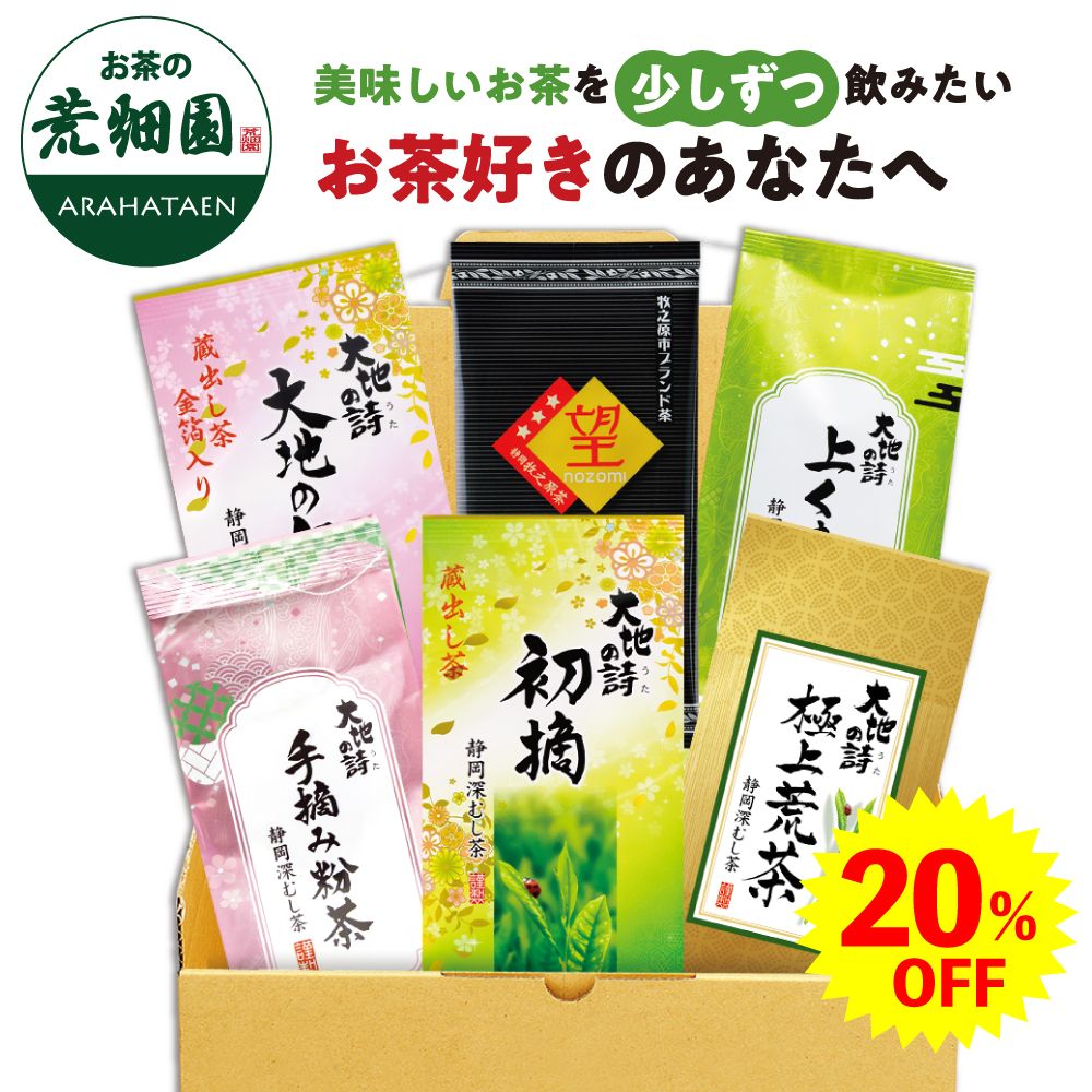 20%OFF お買得6袋セット　