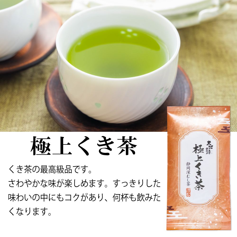 極上くき茶　