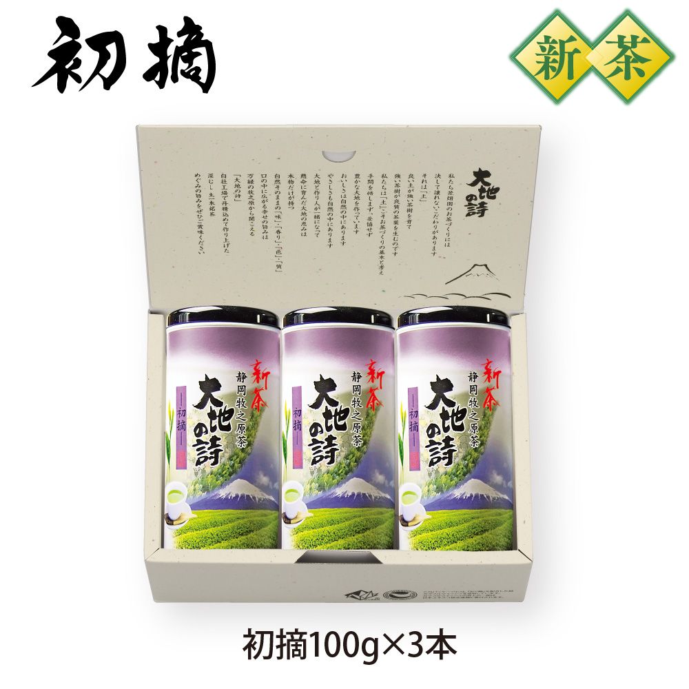 新茶 初摘100g紙缶入×3本箱入 特別送料無料 ※出荷時期4/30頃〜　