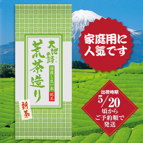 新茶 荒茶造り200g ※出荷時期5/20頃〜　