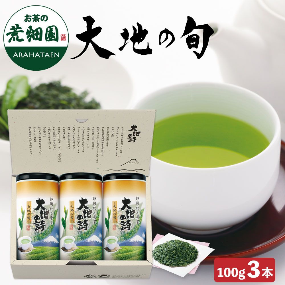 大地の旬3本箱入　