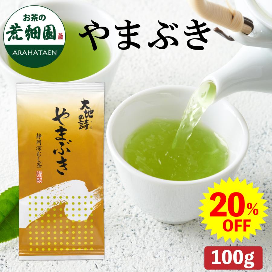 20%OFF やまぶき 100g　