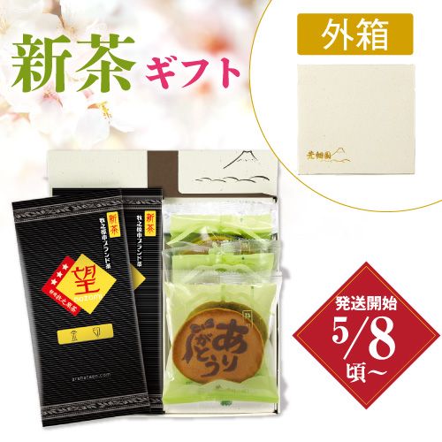 茶どらギフトセット(望 金印新茶)　※出荷時期5/8頃〜