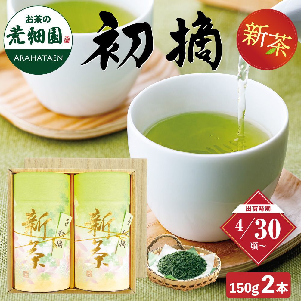 新茶 さくら缶2本箱入 特別送料無料 ※出荷時期4/30頃〜　