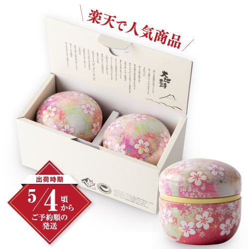 新茶 ビードロピンク缶2本箱入 ※出荷時期5/4頃〜　