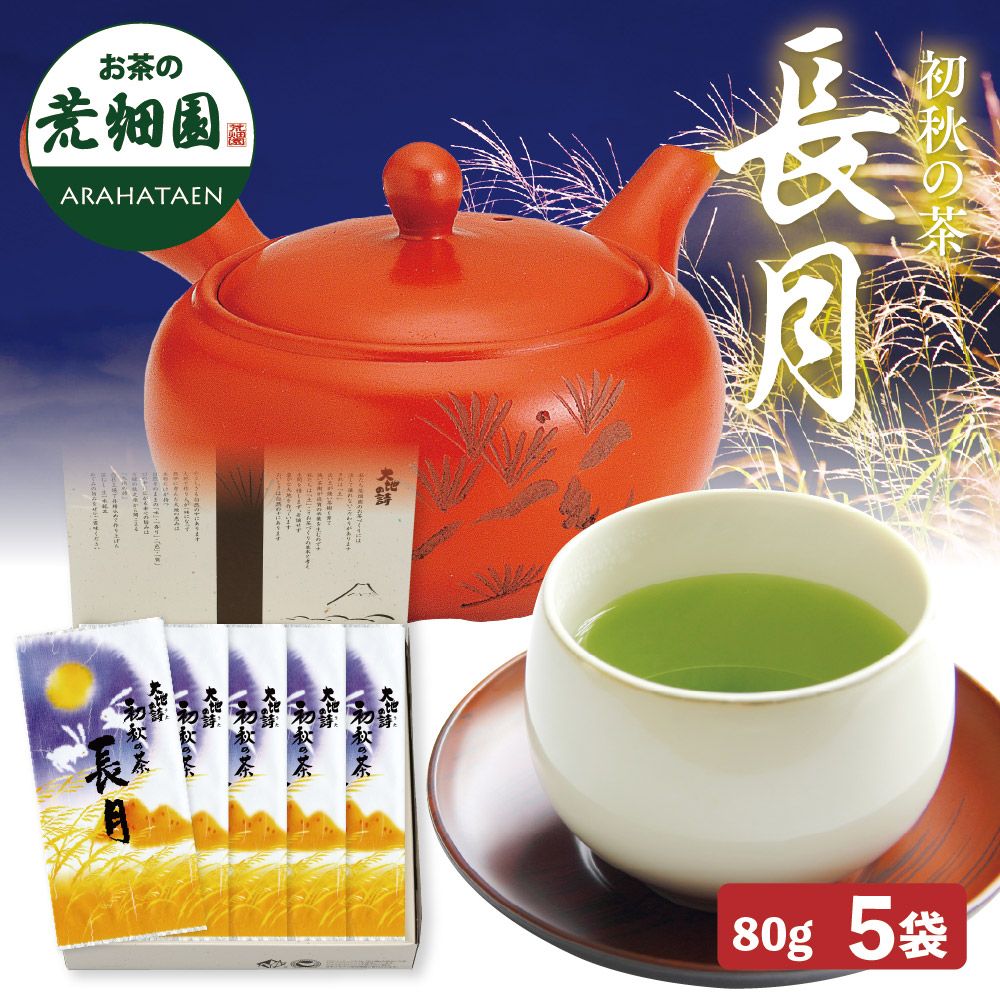 長月5袋箱入 送料無料　