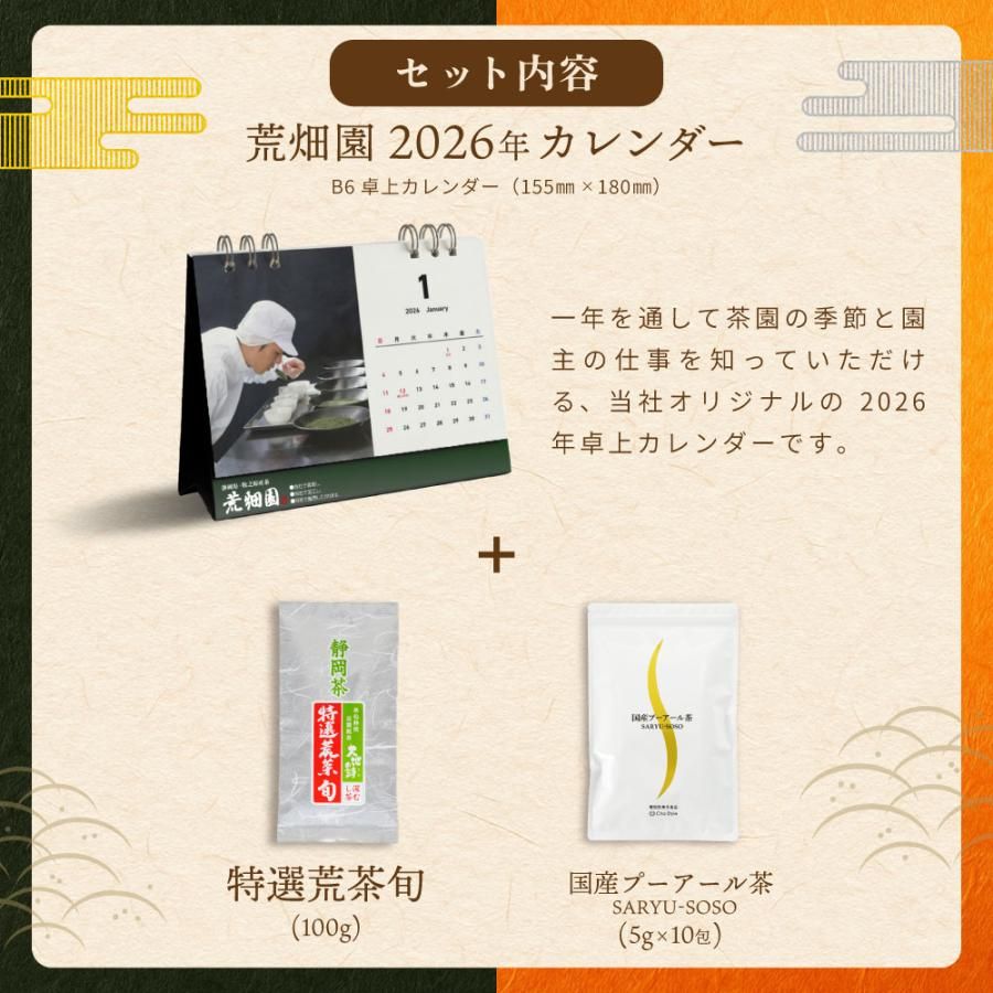 ■大入りカレンダー付福袋 送料無料 