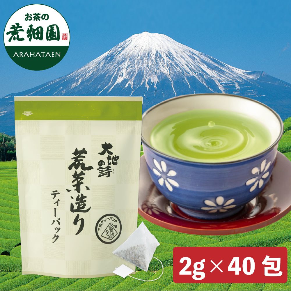 荒茶造りティーパック(2ｇ×40包)　