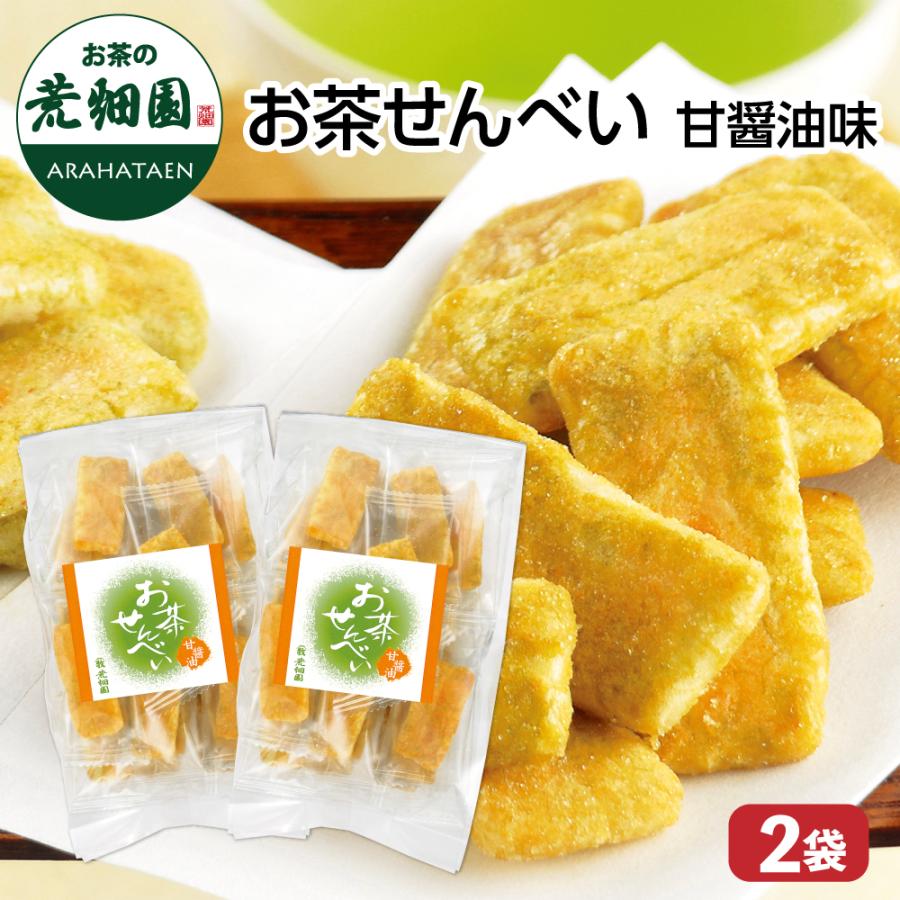 お茶せんべい　甘醤油味2袋セット　