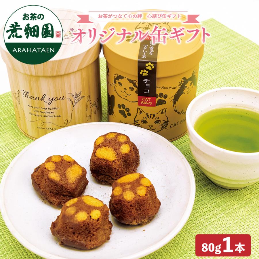 心結び缶（緑茶）にくきゅうマドレーヌ箱入　