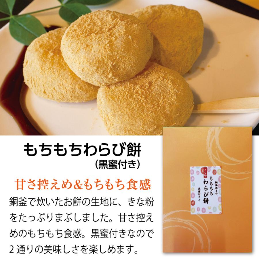 もちもちわらび餅（黒蜜付き）　