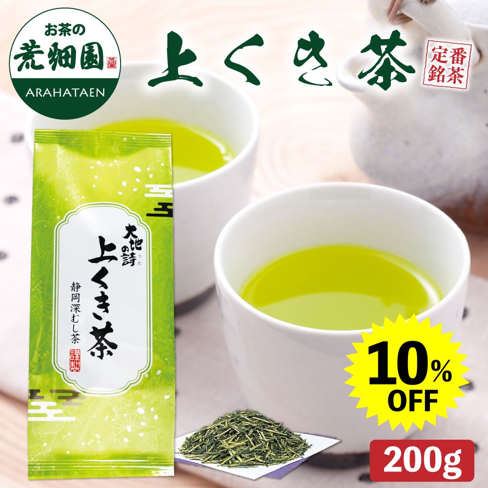 10%OFF 上くき茶200g　