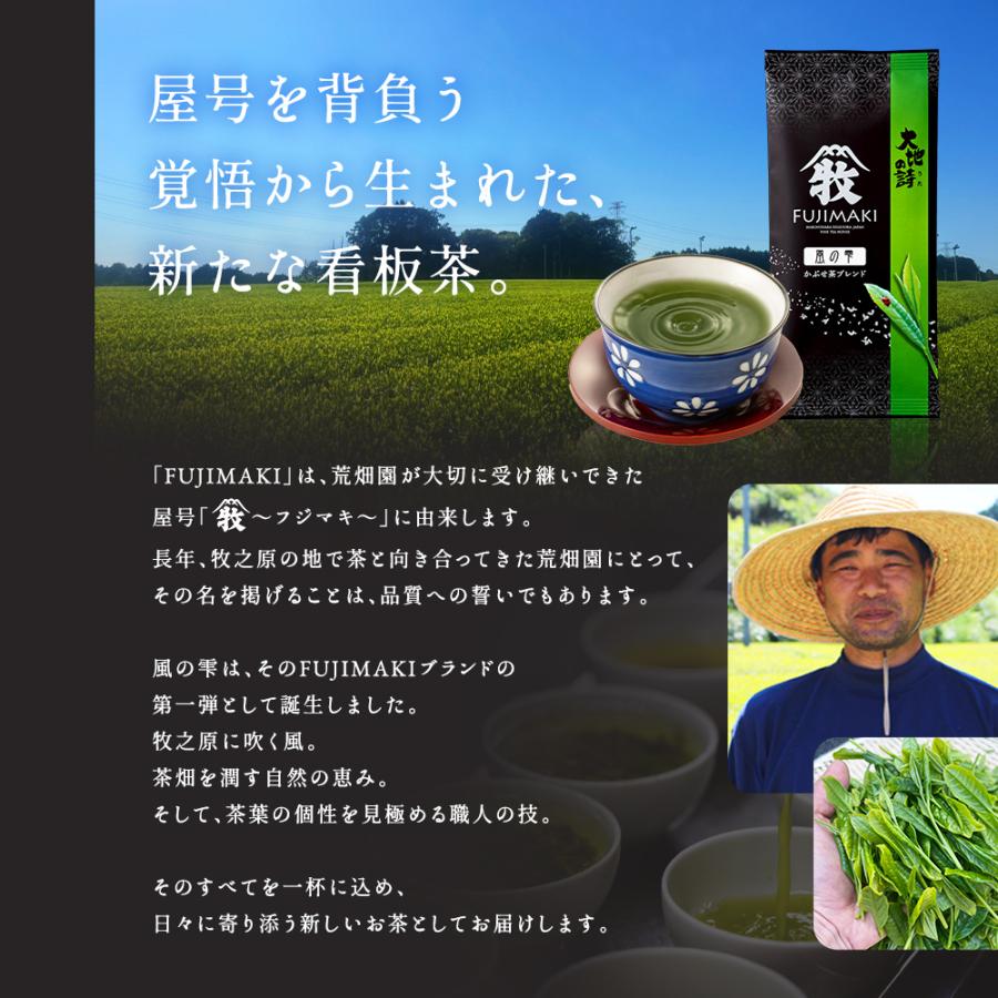 ■FUJIMAKI 風の雫3袋 送料無料　