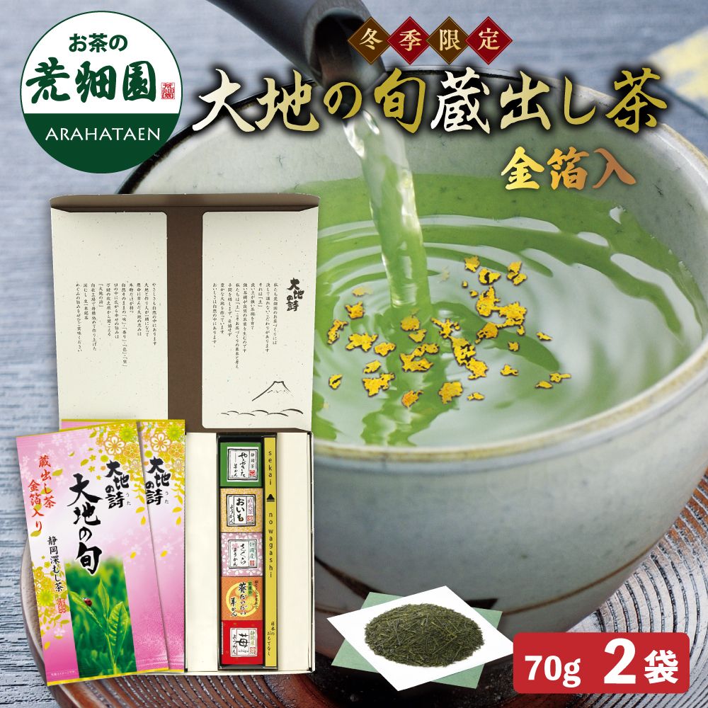 大地の旬蔵出し茶金箔入 羊かん5個箱入　