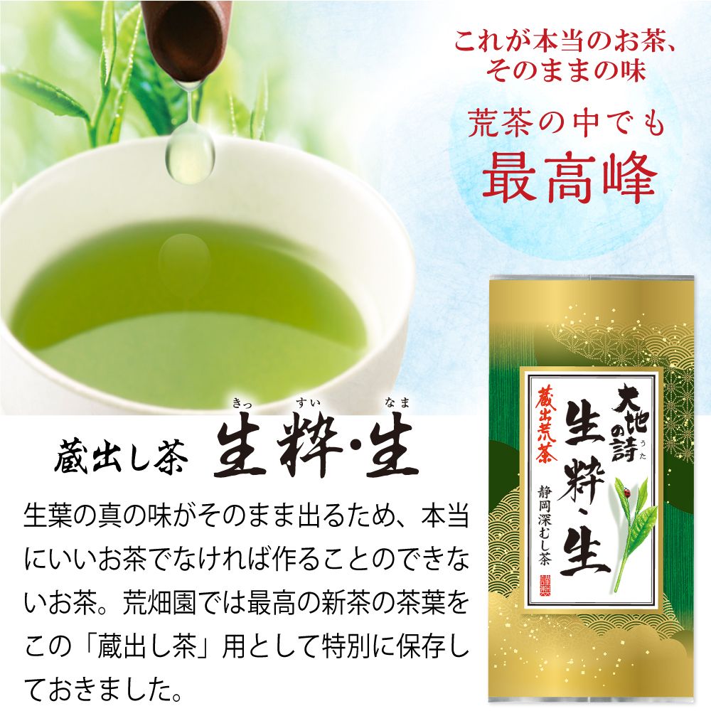 ■20％OFF 極上荒茶2袋＋蔵出荒茶 生粋・生2袋 送料無料　