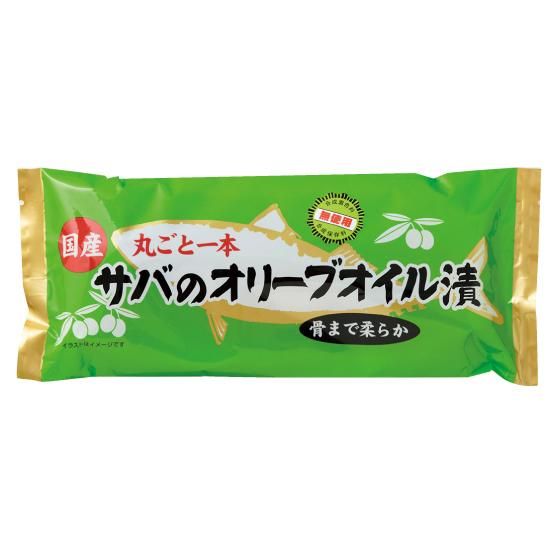 国産　丸ごと一本 サバのオリーブオイル漬　