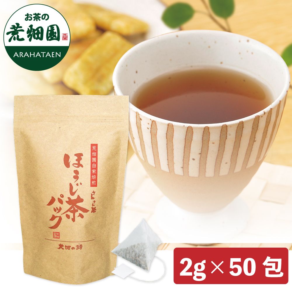 さんさんほうじ茶パック（2g×50包）　