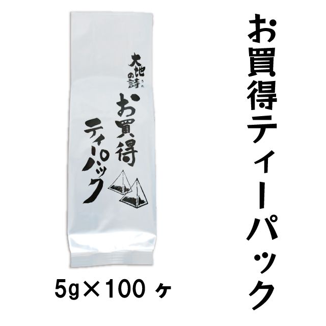 お買得ティーパック　