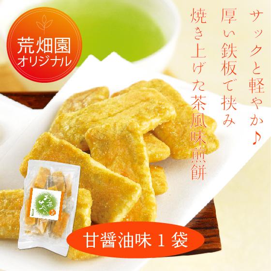 お茶せんべい　甘醤油味　