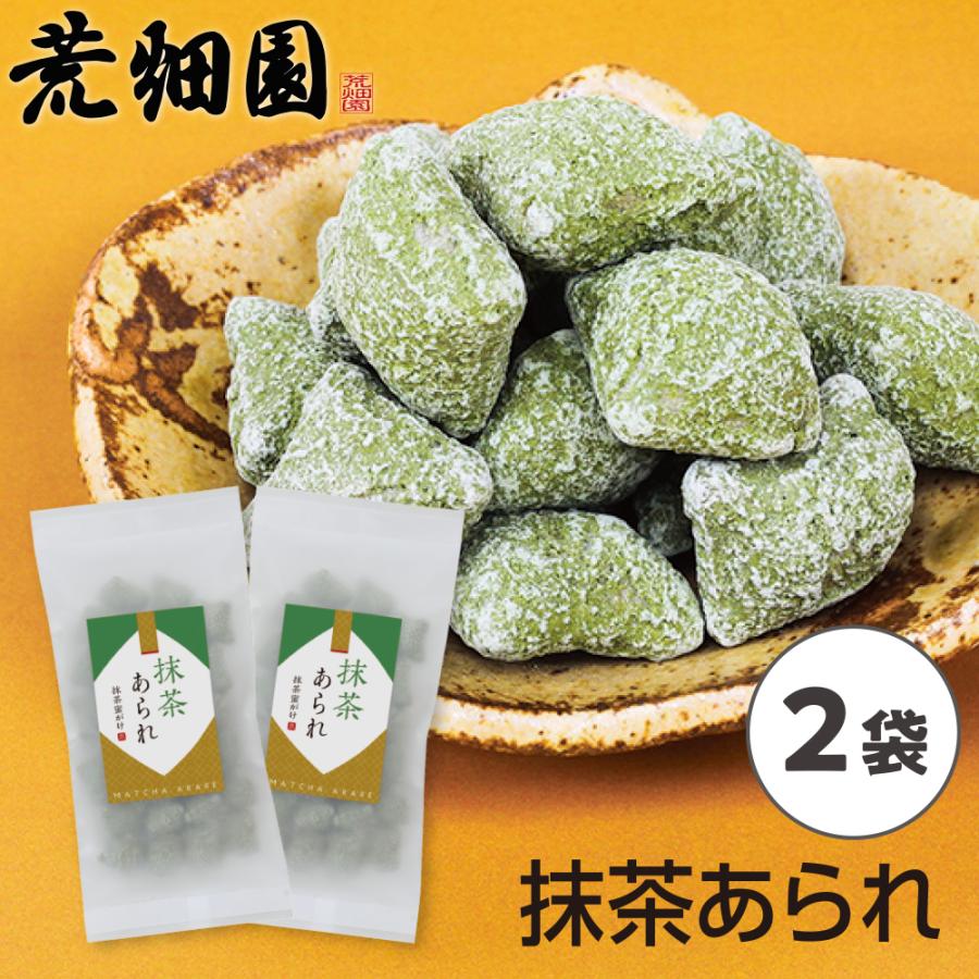 抹茶あられ2袋　