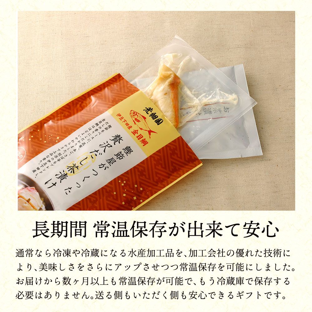 ■57％OFF 贅沢だし茶漬け4食箱入 送料無料　