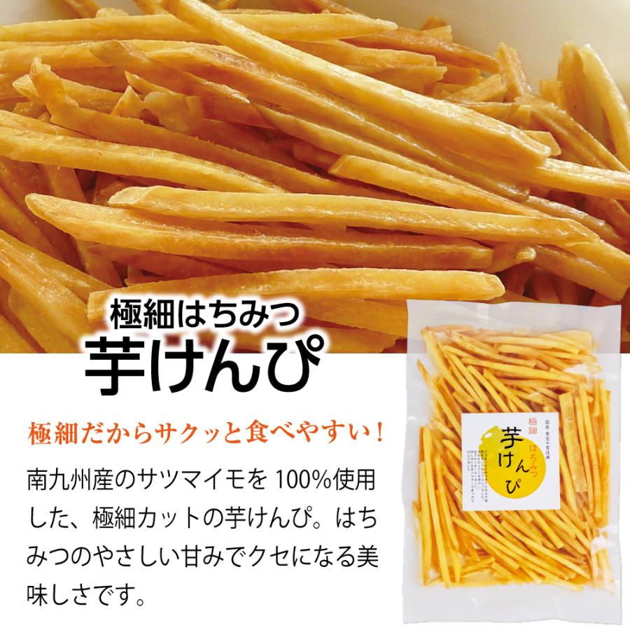 極細はちみつ芋けんぴ 　