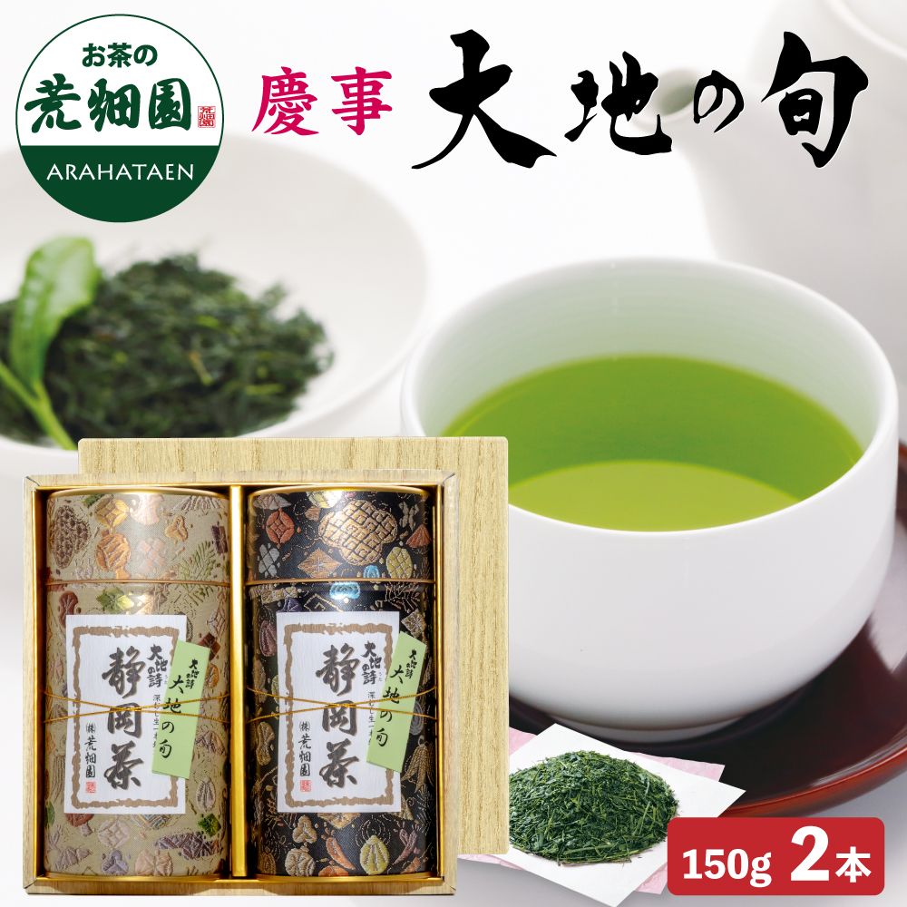 慶事用 大地の旬 150g缶×2本箱入　