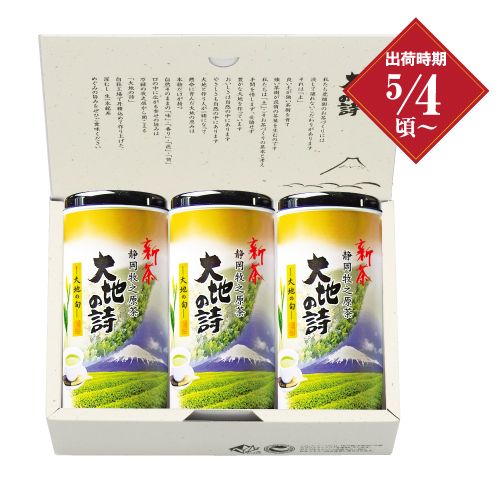 新茶 大地の旬100g紙缶入×3本箱入 ※出荷時期5/4頃〜　