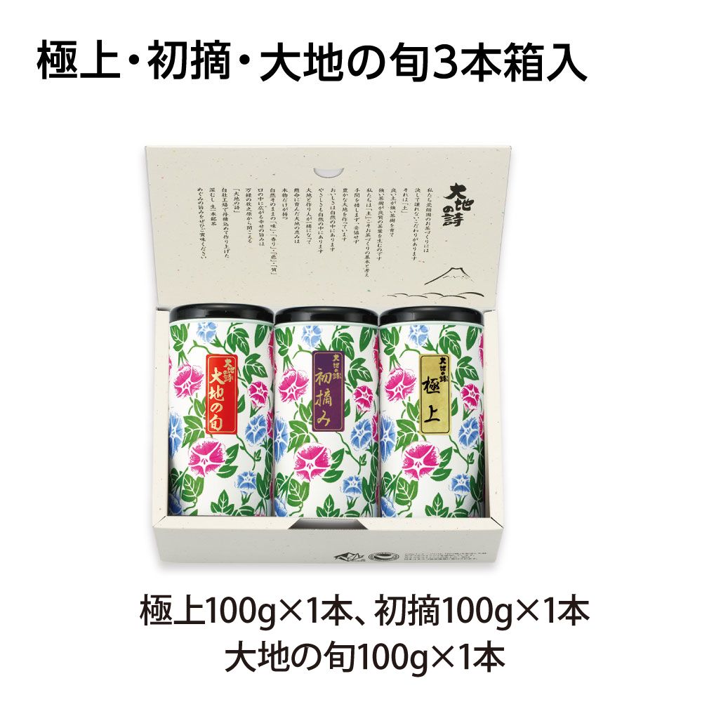 あさがお缶 極上・初摘・大地の旬3本箱入 特別送料無料　