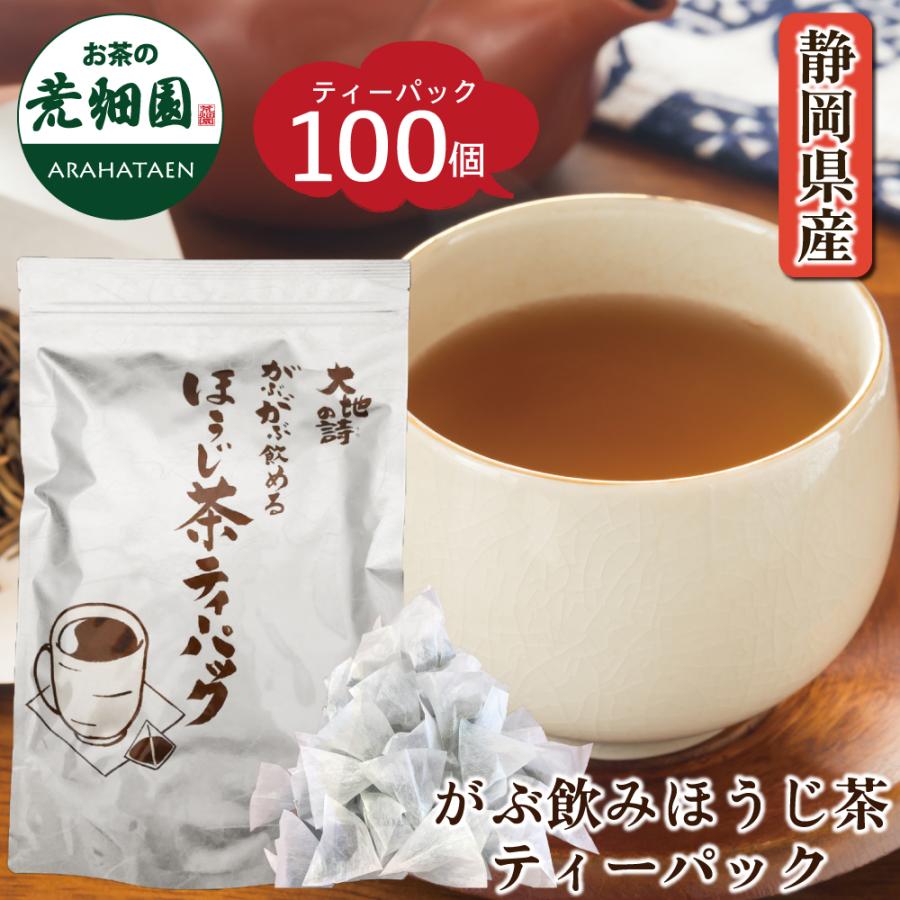■がぶがぶ飲めるほうじ茶ティーパック　1.5g×100個入