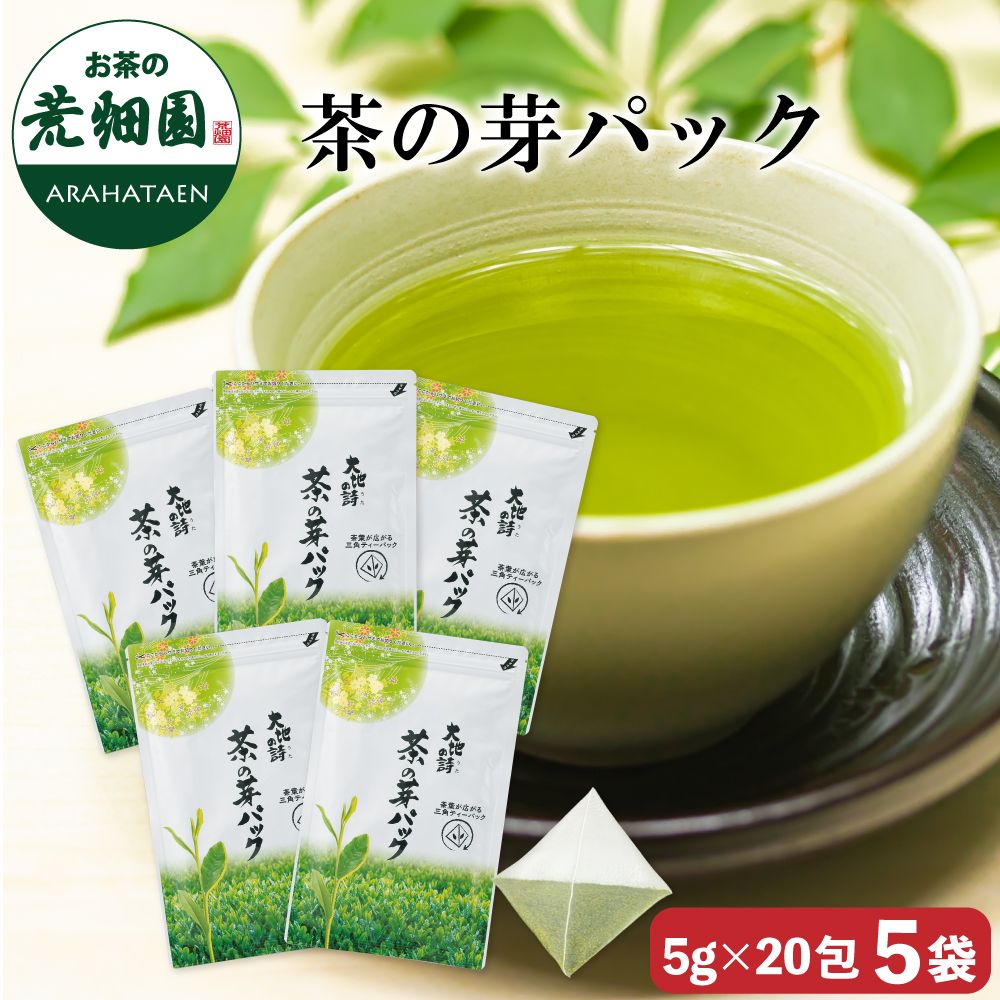 茶の芽パック5袋セット　送料無料　