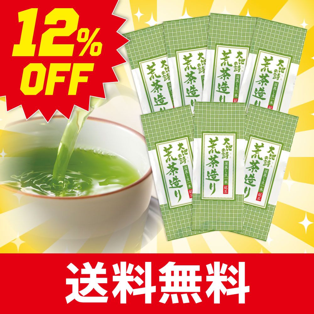 ■ハガキ 12％OFF 荒茶造り(200g)7袋セット 送料無料　