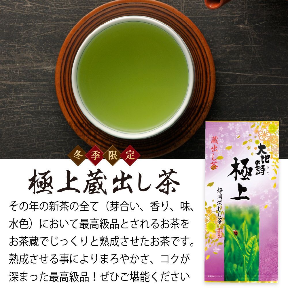 25%OFF 極上蔵出し茶4袋 送料無料　