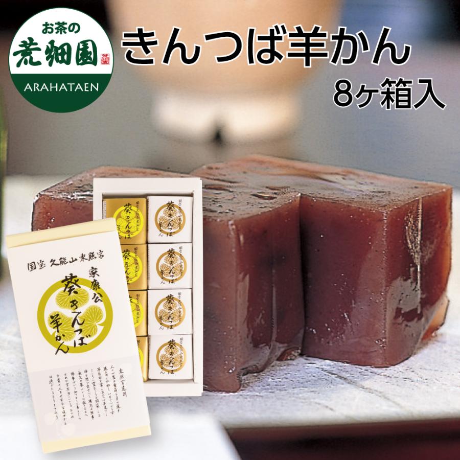 きんつば羊かん(8ヶ入)　