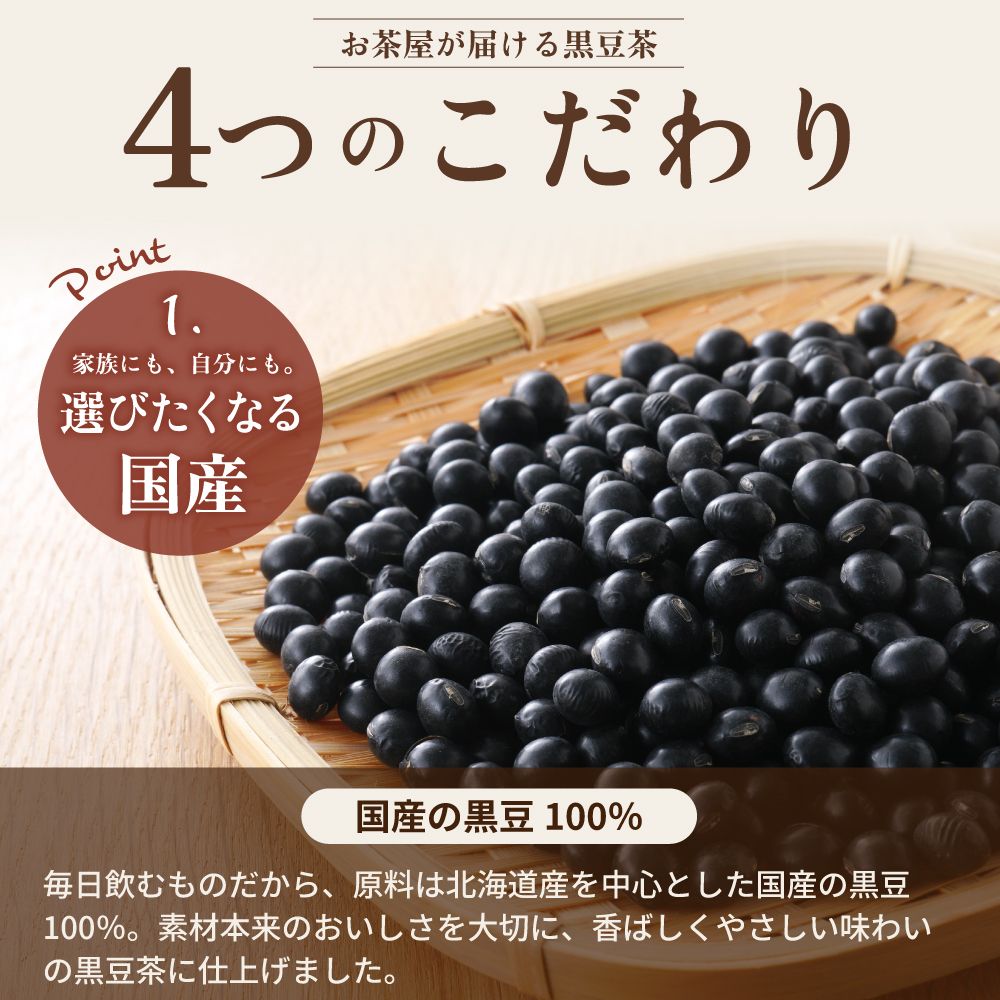 ■お茶屋が届ける黒豆茶ティーパック（5g×40包） 送料無料　
