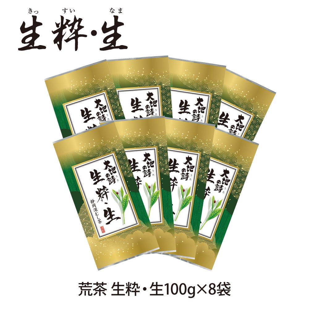 5%OFF 生粋・生8袋セット 送料無料　