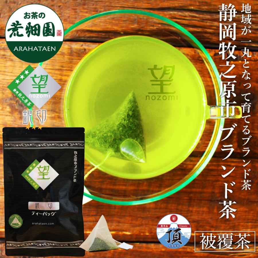 望銀印ティーバッグ 60g(2g×30)　