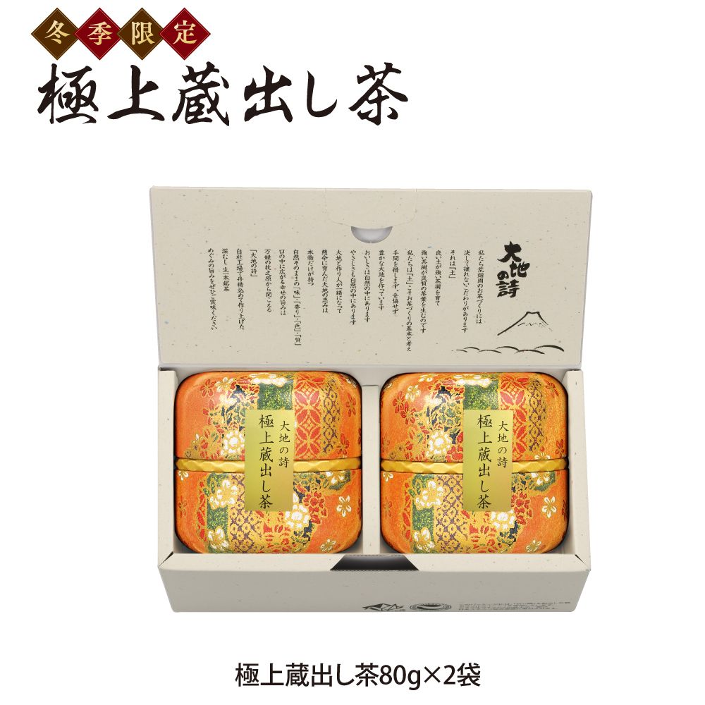 16%OFF 極上蔵出し茶 雅洛缶2本箱入　
