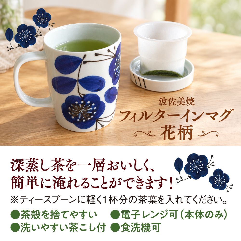 フィルターインマグ ブルー花柄　	