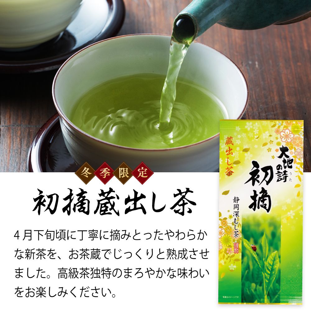 25%OFF 初摘蔵出し茶6袋セット 送料無料　