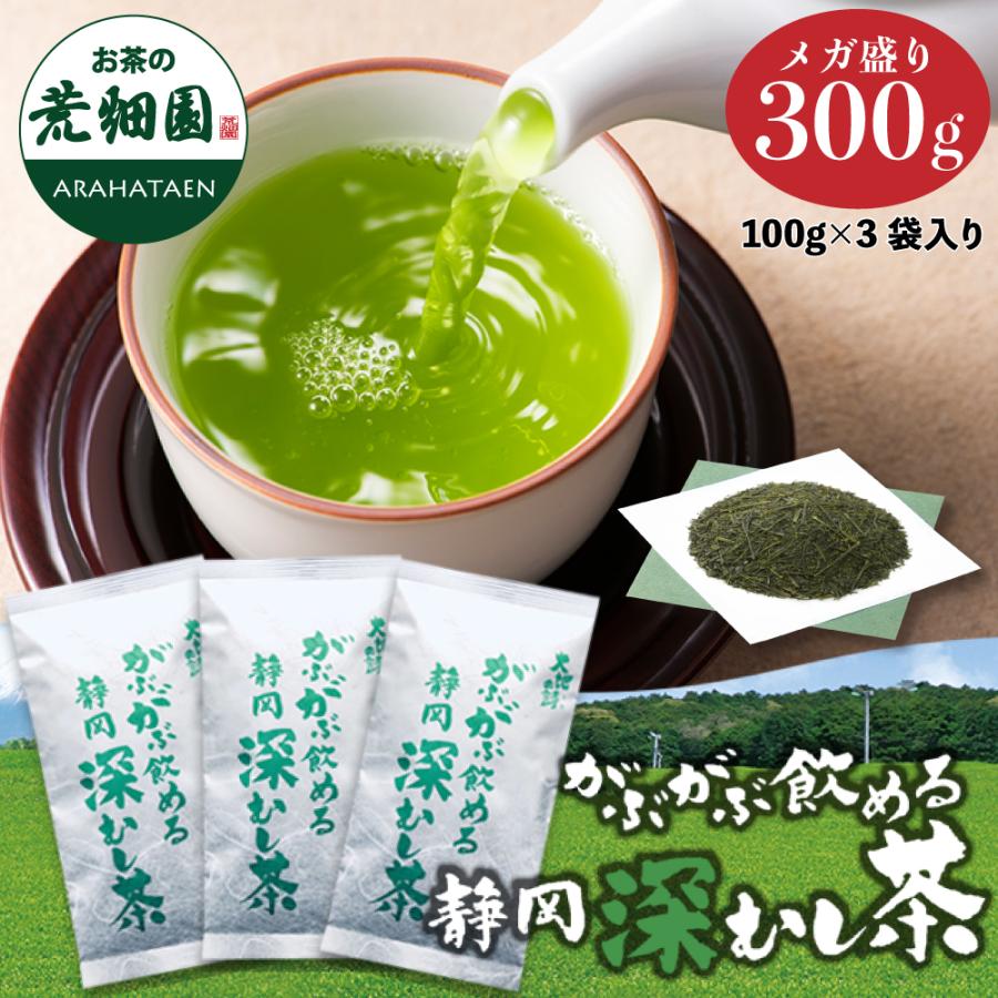 ■がぶがぶ飲める静岡深むし茶3袋セット 
