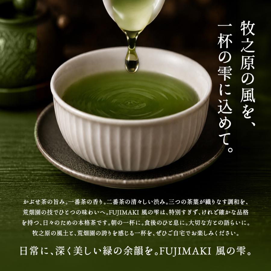 ■FUJIMAKI 風の雫3袋 送料無料　