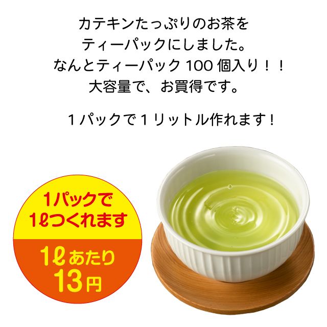お買得ティーパック　