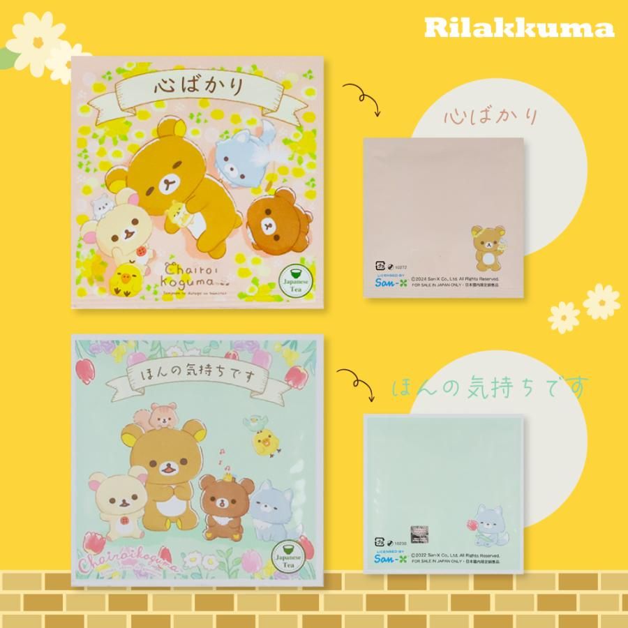 ■リラックマ はちみつ紅茶一煎セット(赤) 送料無料　