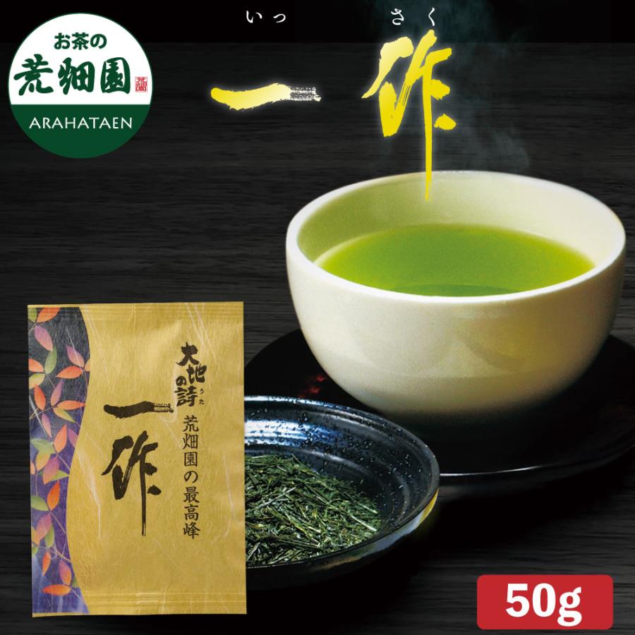 一作　50g　