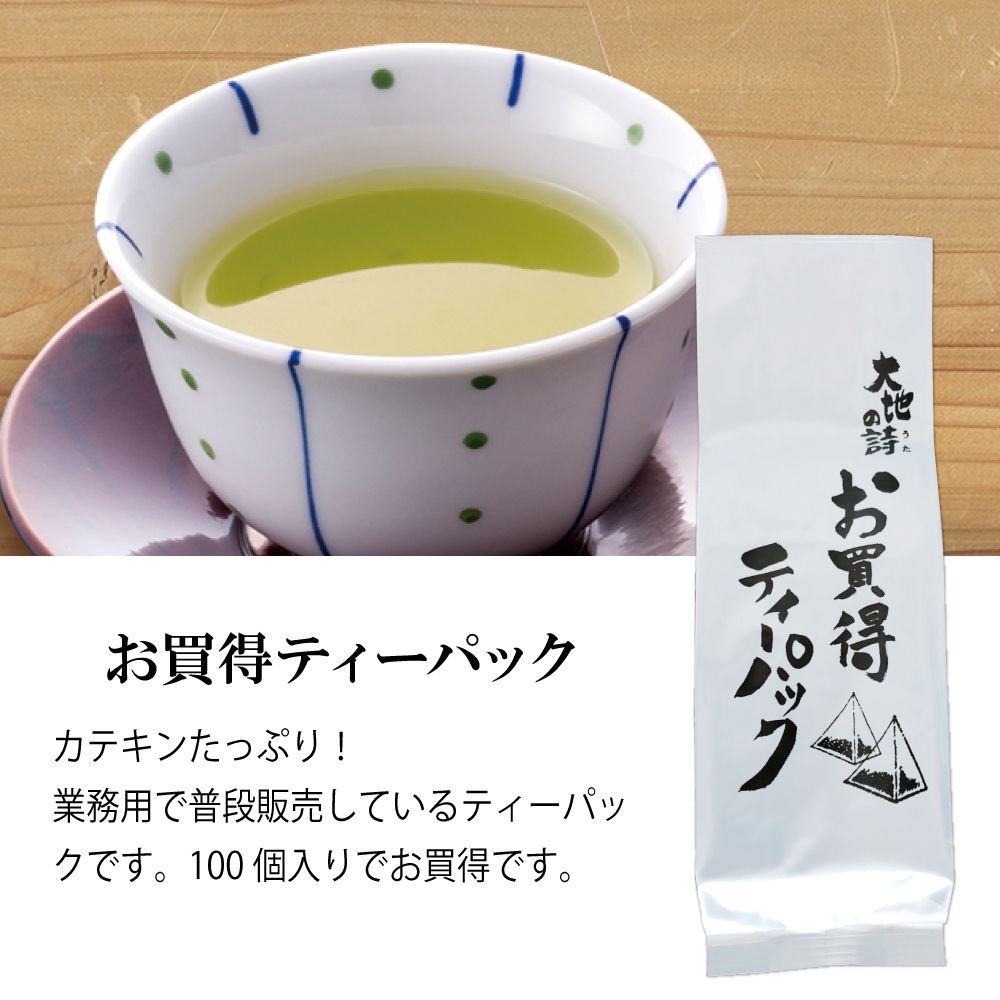 お買得ティーパック　