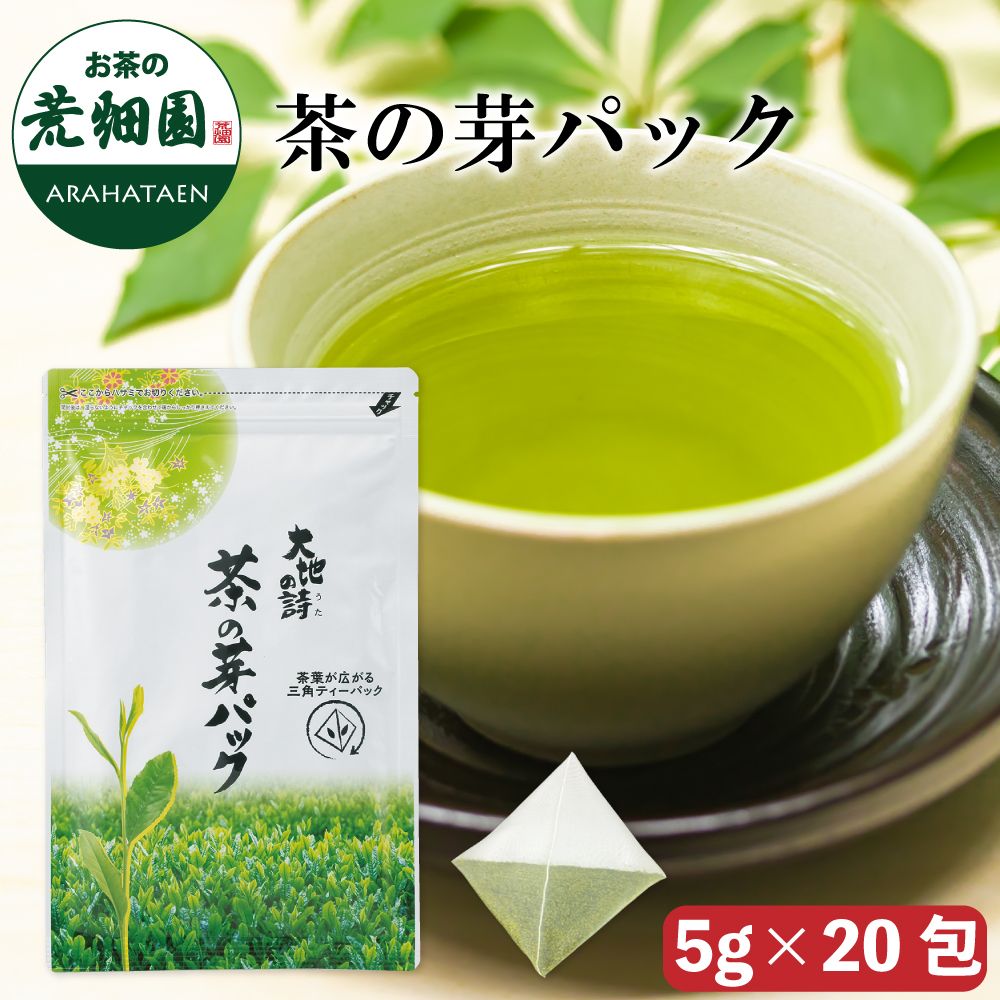 茶の芽パック(20リットル分)