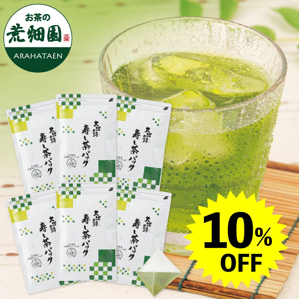 10％OFF 寿し茶パック6袋　